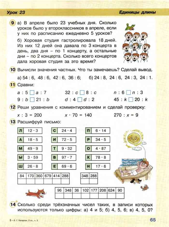 Математика 2 класс Учебник Петерсон часть 3 читать онлайн
